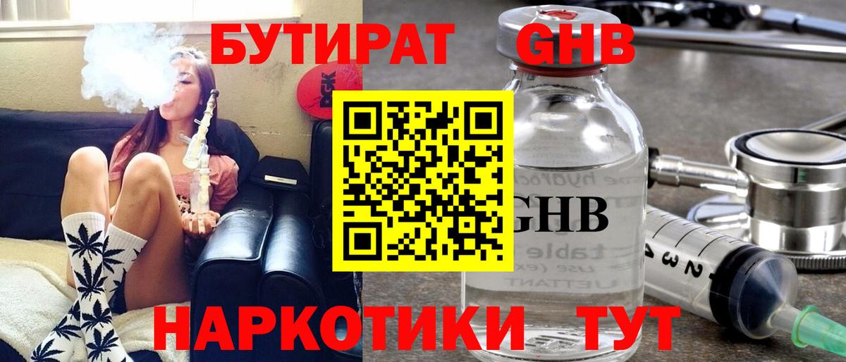 БУТИРАТ вода Медногорск