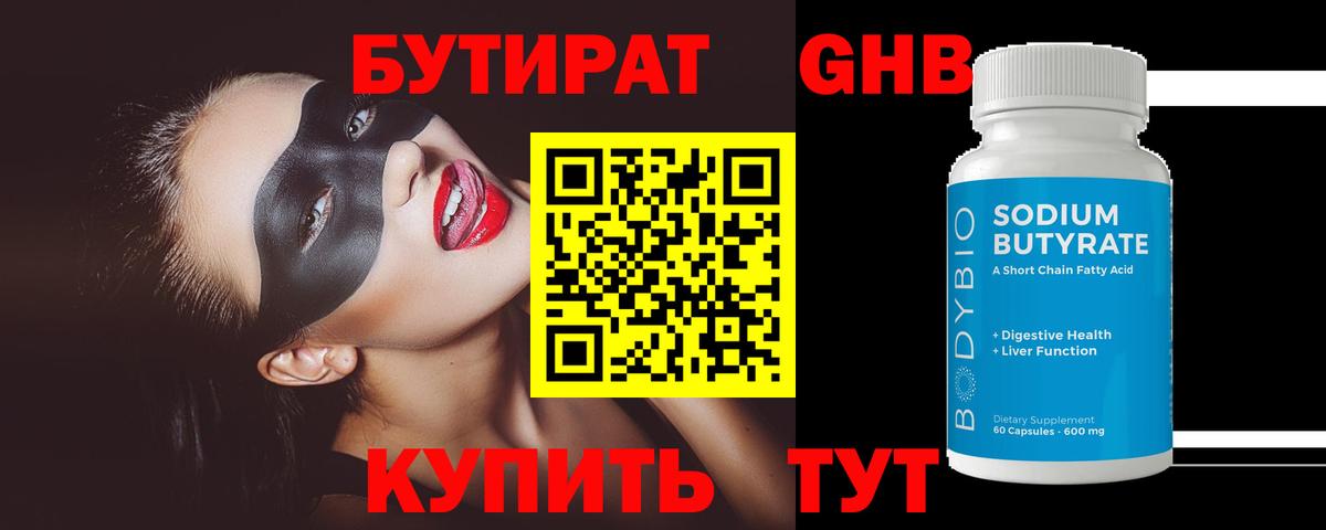 Бутират GHB  Вход с VPN  БУТИРАТ  Медногорск 
