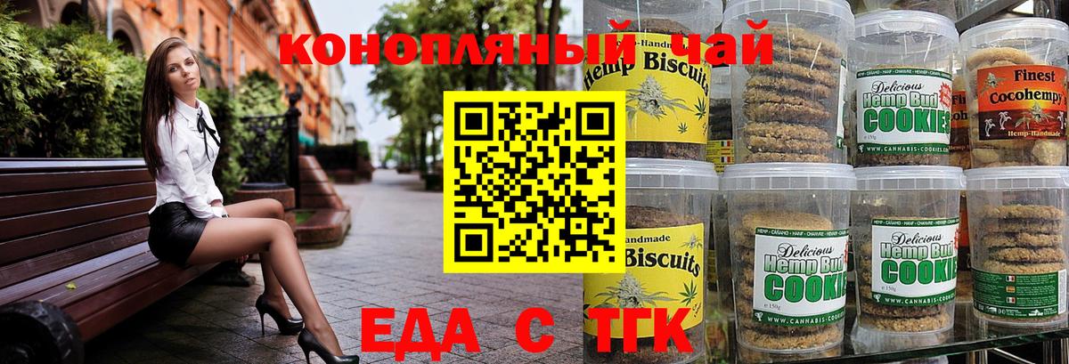 Печенье с ТГК конопля  Вход с VPN  Медногорск 