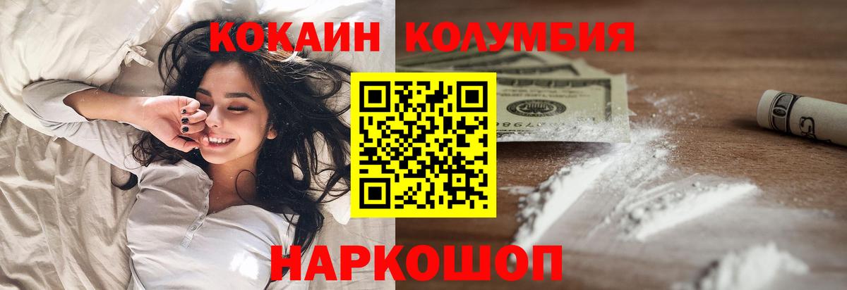 Медногорск  КОКАИН Колумбийский  Cocaine  COCAIN Columbia  Вход с VPN 