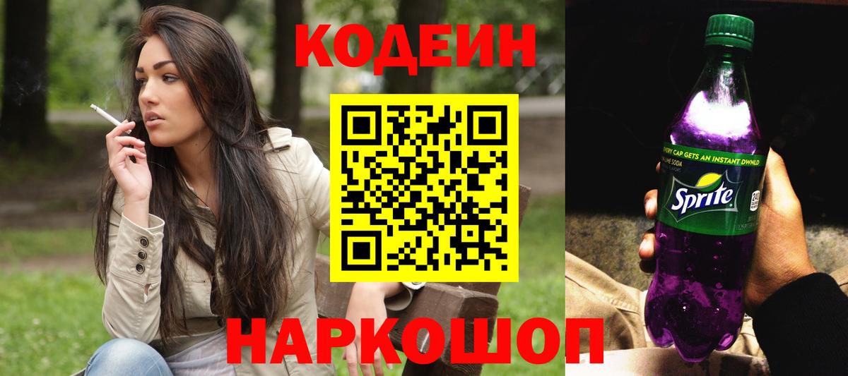 Кодеиновый сироп Lean Purple Drank Медногорск