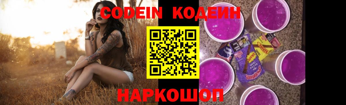 Медногорск  Codein Purple Drank  Кодеиновый сироп Lean напиток Lean (лин)  Вход с VPN 